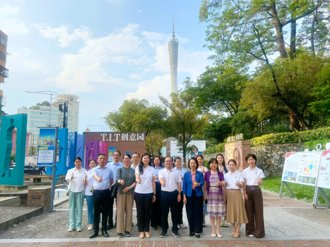 紅聯共建 | 廣東省宣傳事務中心與海珠區(qū)婦女聯合會攜手T.I.T創(chuàng)意園開展三方黨群共建活動
